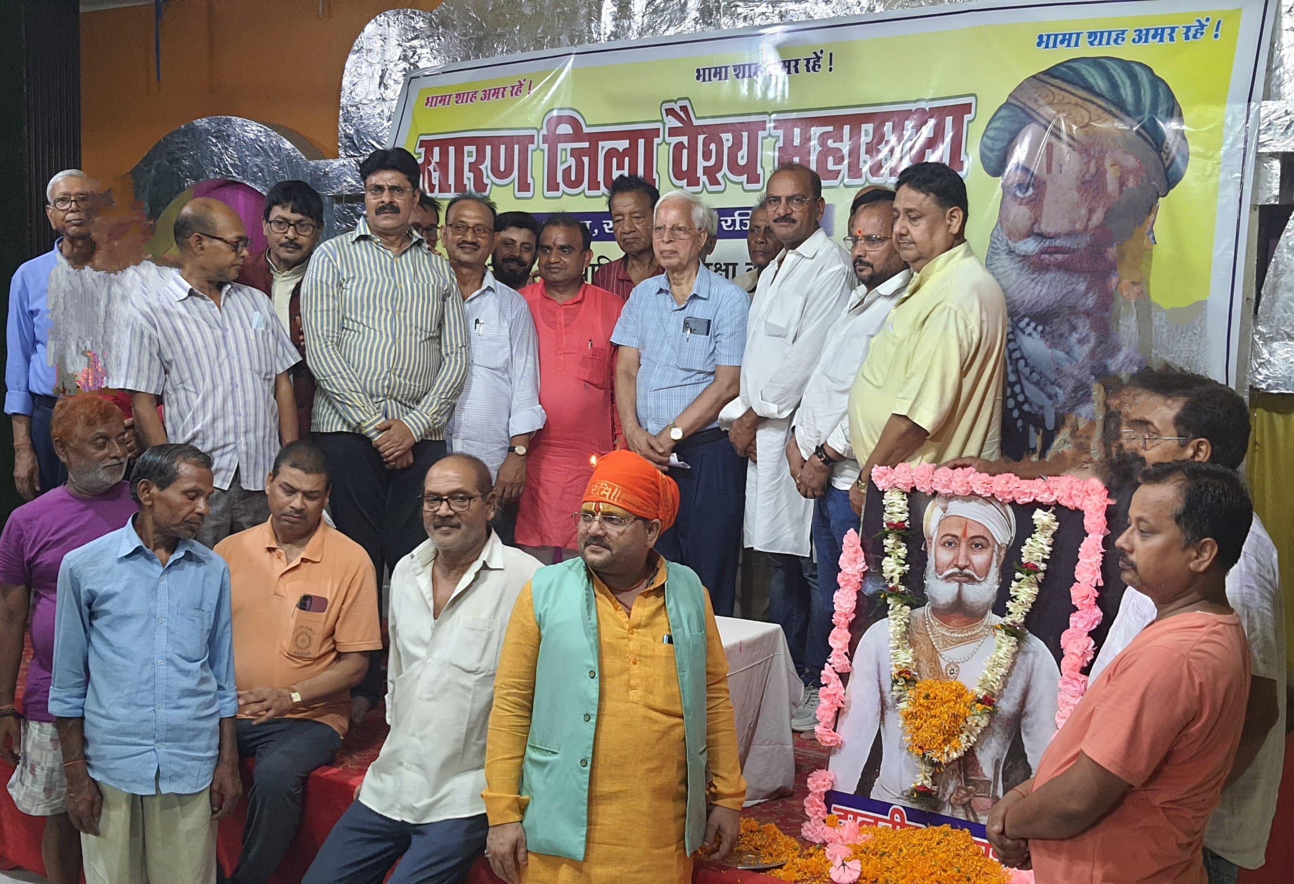 सारण जिला वैश्य महासभा छपरा ने महान दानवीर शिरोमणि भामाशाह की मनाई जयंती।