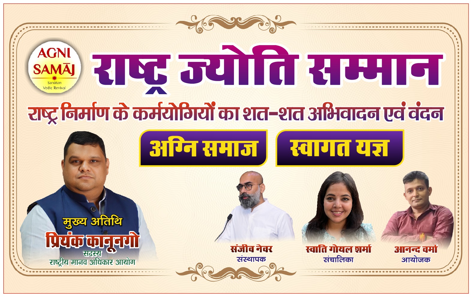 अवैध धर्मांतरण रोकने के लिए साहसी ग्रामीणों का अग्नि समाज करेगा सम्मान।