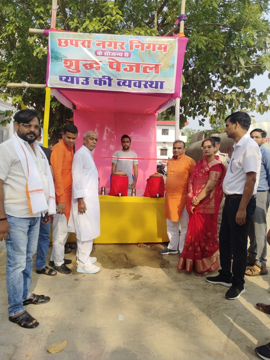 महापौर छपरा लक्ष्मीनारायण गुप्ता के ने प्याऊ का किया उद्घाटन।